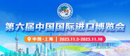 欧美肏小屄第六届中国国际进口博览会_fororder_4ed9200e-b2cf-47f8-9f0b-4ef9981078ae